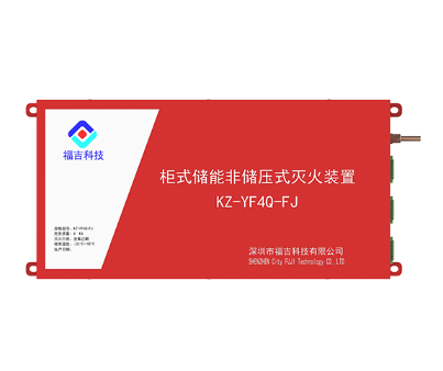 柜式儲(chǔ)能非貯壓4KG全氟己酮滅火裝置