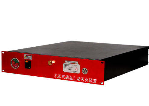 機(jī)架式全氟己酮滅火裝置