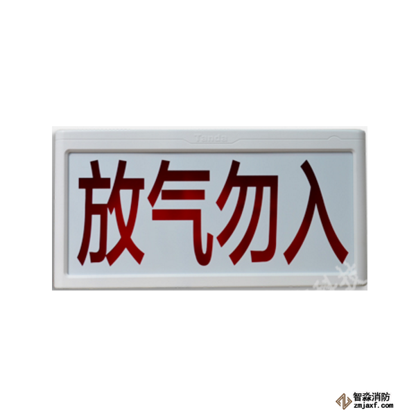 泰和安TX6747氣體釋放警報器