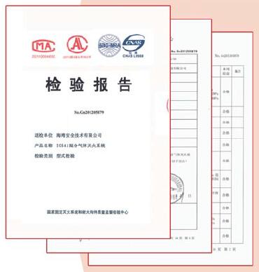 七氟丙烷滅火裝置檢測(cè)報(bào)告